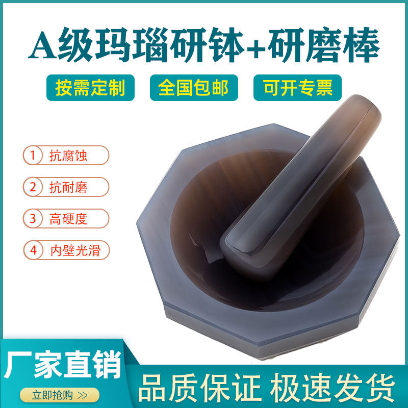Natural agate mortar laboratory grinding rod mortar anti-wear first-class product inner diameter 12cm 60 80 100mm
