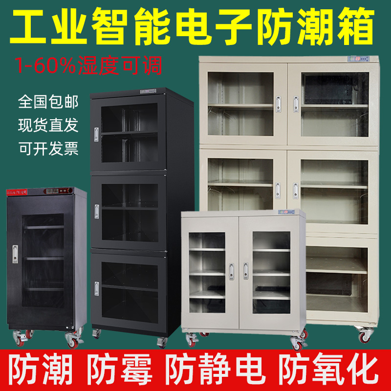 Industrial electronic moisture-proof cabinet IC chip optical components Anti-static drying box Dehumidification nitrogen cabinet moisture-proof box