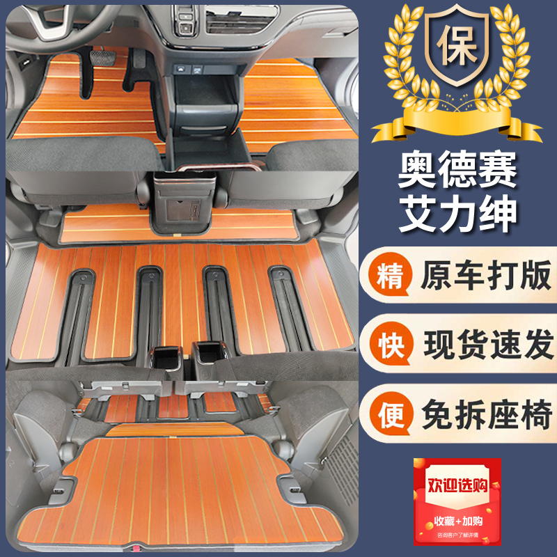Suitable for 15-26 Models of Honda Odyssey Solid Wood Floor Hybrid Version Elysion Car Wooden Floor Mats Full Coverage