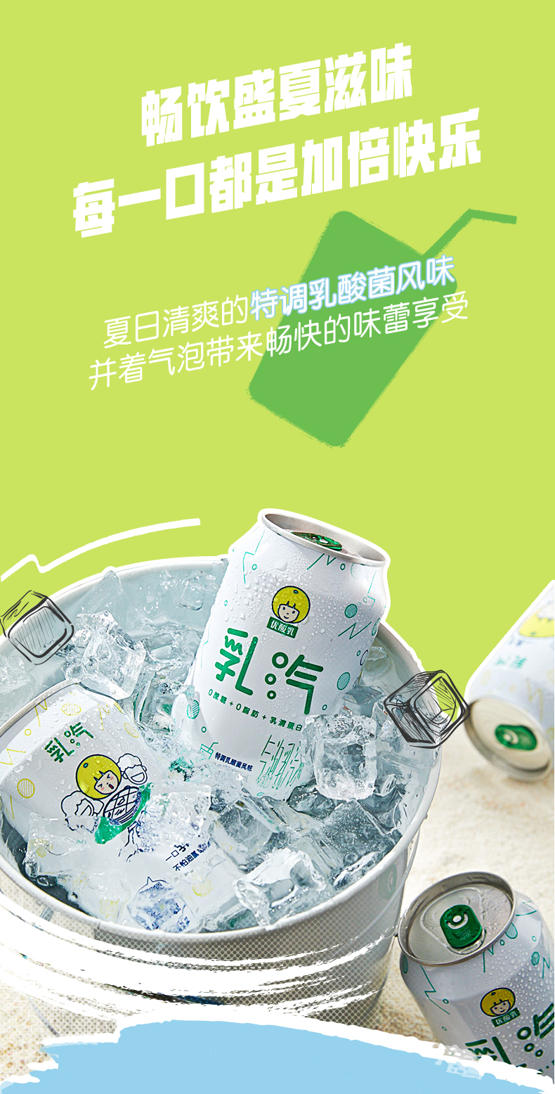 【时代少年团推荐】伊利汽水0脂肪320mL*6罐