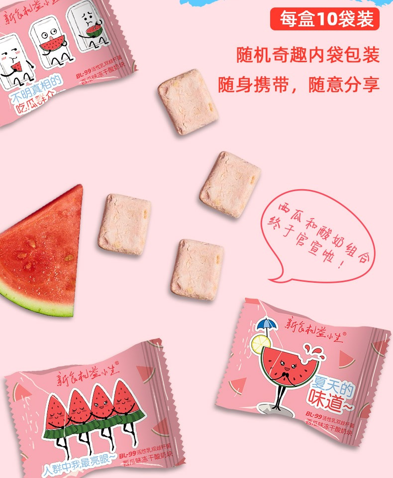 【新食机】益生菌冻干酸奶块