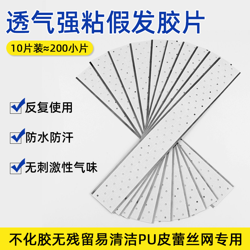 Silver breathable wig film American Walker perforated double-sided silver glue thickened colloid special biological double-sided adhesive