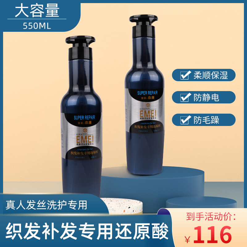 Wig Reductive Acid Hair Care HIGH END REAL HAIR SPECIAL CARE LIQUID WASH PROTECTION SUIT BIO-HEAD CARE NUTRIENT SOLUTION