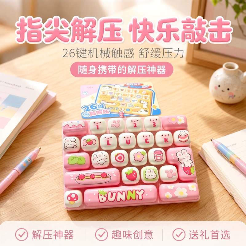 Cute Animal 26-Key Stress-Relief Keyboard Creative Pendant Cartoon Mechanical Keys Fun Toy Gift for Friends