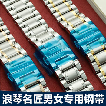 Suitable for Longines Original Watch Strap Steel Band L2.793 628 Master Men's and Women's Stainless Steel Double-Button Butterfly Buckle Watch Chain