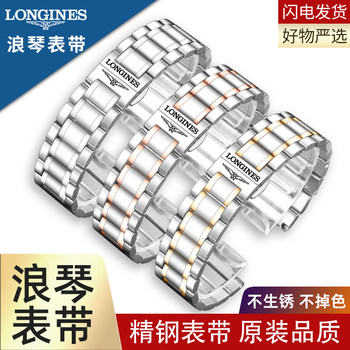 Suitable for Longines Watch Straps, Steel Strap, Original Model L2 Master Military Flag L4 Jialan Magnificent Men's and Women's Watch Strap with Butterfly Clasp