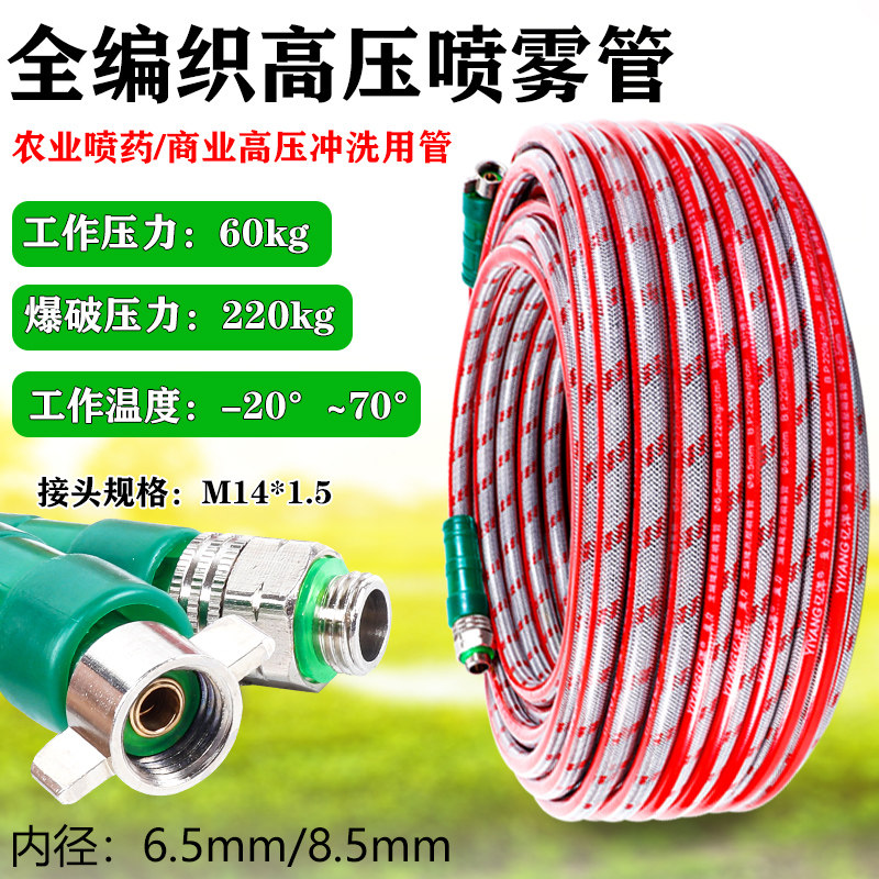 8mm High Pressure Beating Medicine Tube 6 5mm Agricultural Plunger Pump Nebulizer Pesticide Pipe Rubber Plastic Fully Woven Explosion Protection Spray Pipe-Taobao