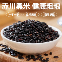 Baichuan Black Rice 5 Jin Farmhouse Self-Prolific Black Rice Porridge Five Grain Cereals Vacuum Mount Northeast Rice Without Chromed Black Fragrant Rice