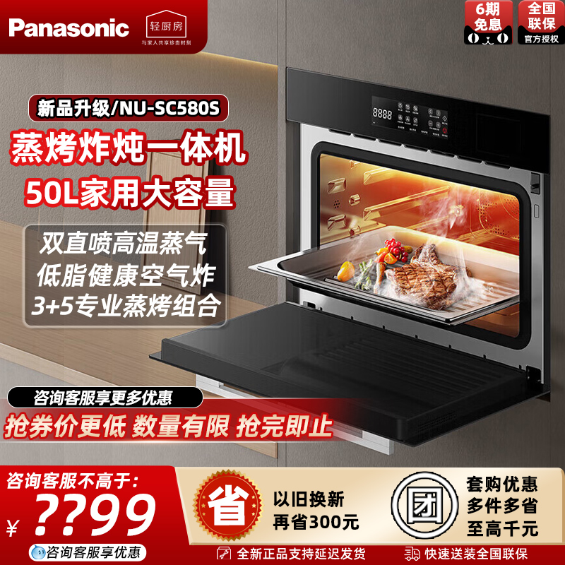 Panasonic embedded electric steamer steaming and baking all-in-one chassis 50L steaming, baking and frying large capacity multi-function NU-SC580S