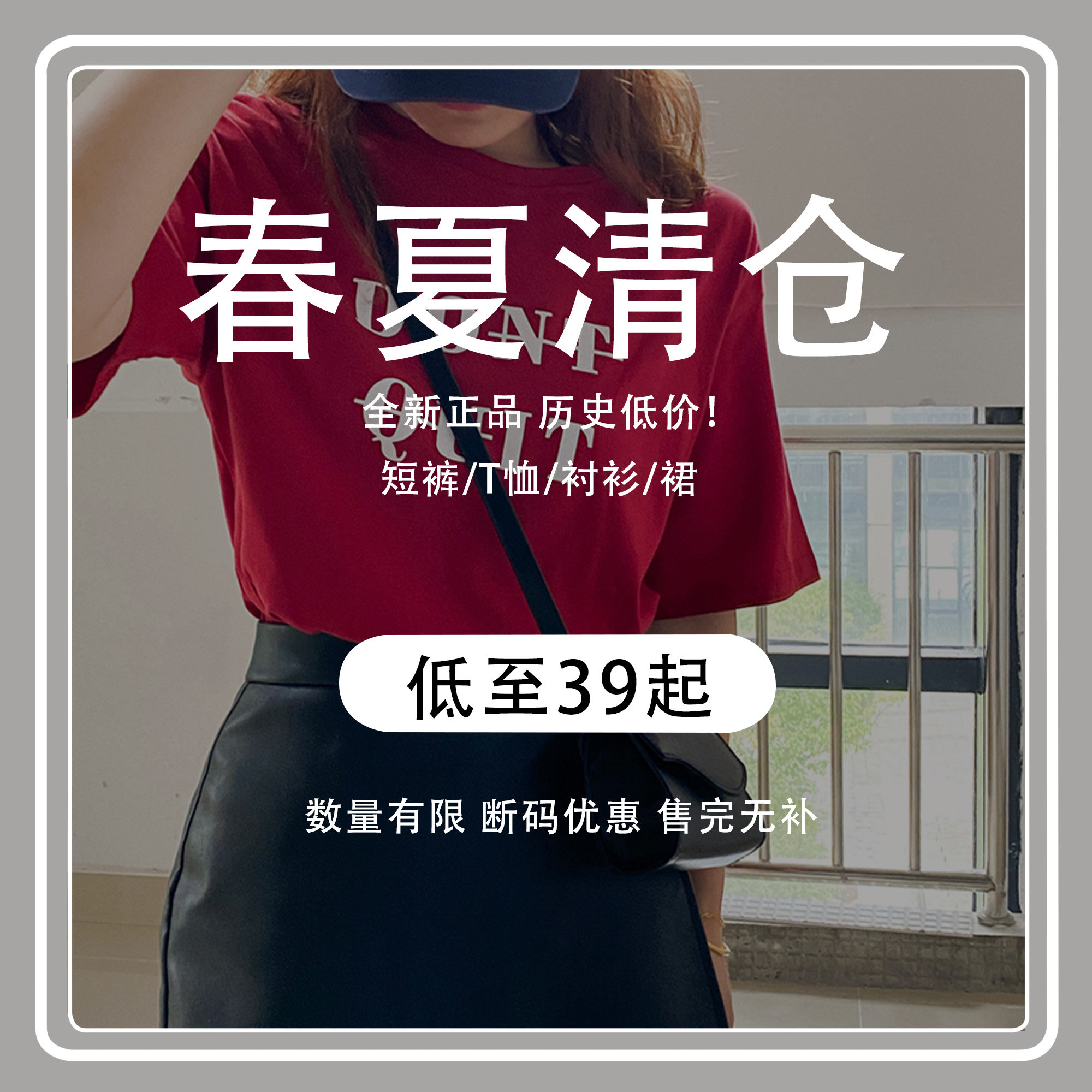 Throw throw home limited spike red letter T-shirt Bermuda shorts black leather skirt