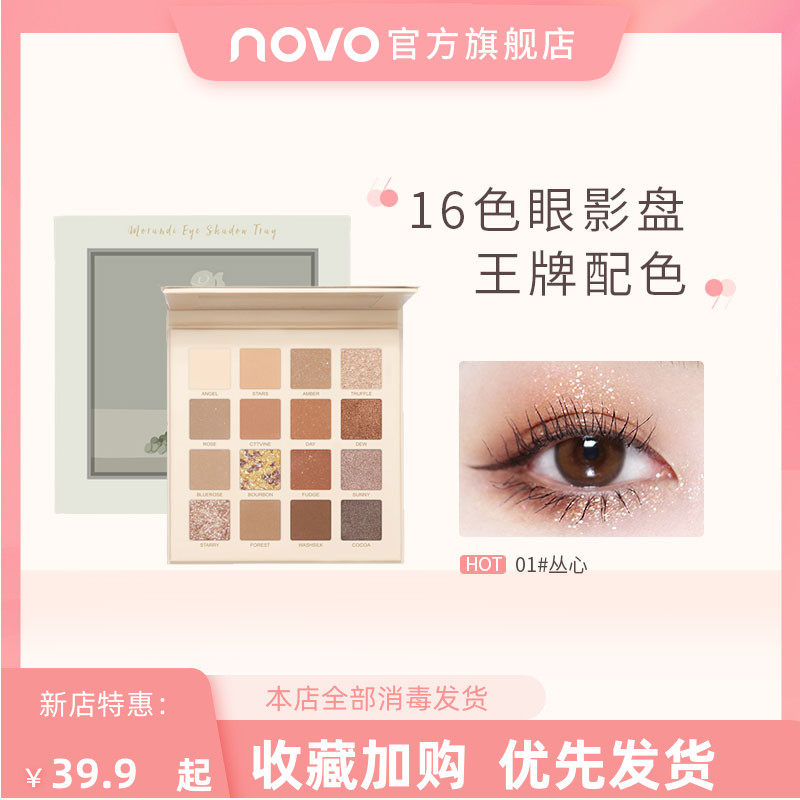 NOVO Red Dust Painting Roll sixteen Color Eye Shadow Pan Earth Color Low Saturation Pure Desire for Affordable Students