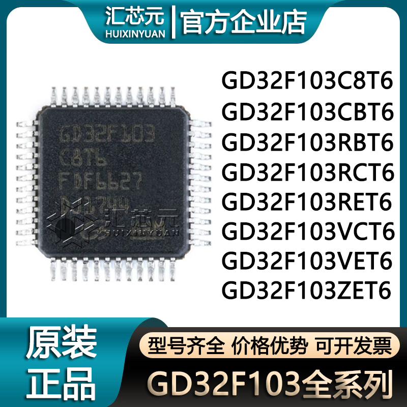 GD32F103C8T6 CBT6 RBT6 RCT6 RET6 VCT6 VET6 ZET6 Microcontroller-MCU 
