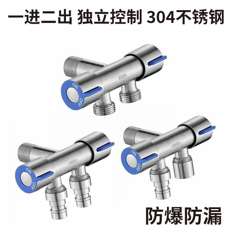 304-angle valve tee 10%-2 double tap switch in two-out double cut washing machine toilet double opening