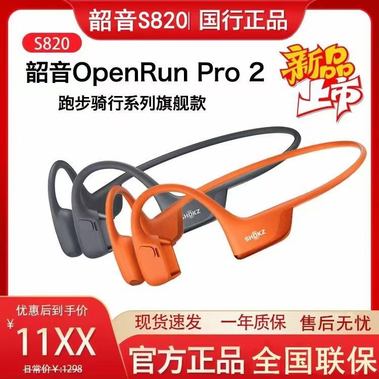 Shokz S820 OpenRun Pro 2 ランニングやサイクリングに最適な骨伝導Bluetoothヘッドホン
