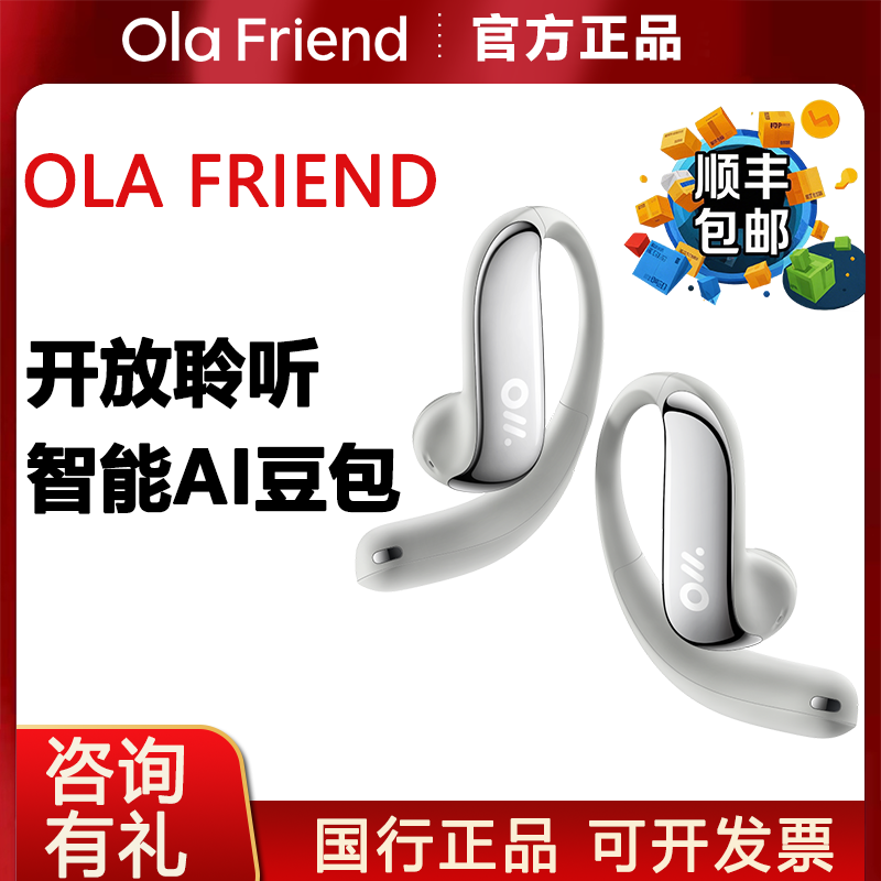 【新同品】Ola Friend 豆包智能体耳机 开放式AI智能体耳机Ola Friend字节跳动豆包蓝牙5.4运动耳机IP54