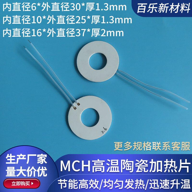 环形高温陶瓷加热片内径6/10/15外25/30/37mm氧化铝加热板可定制
