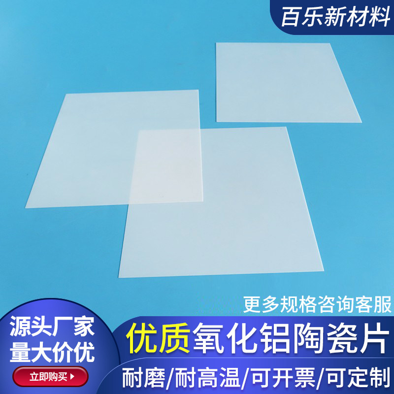 120*120*0.25/0.38/0.5/0.6/1mm耐高温陶瓷片 5G散热氧化铝陶瓷片