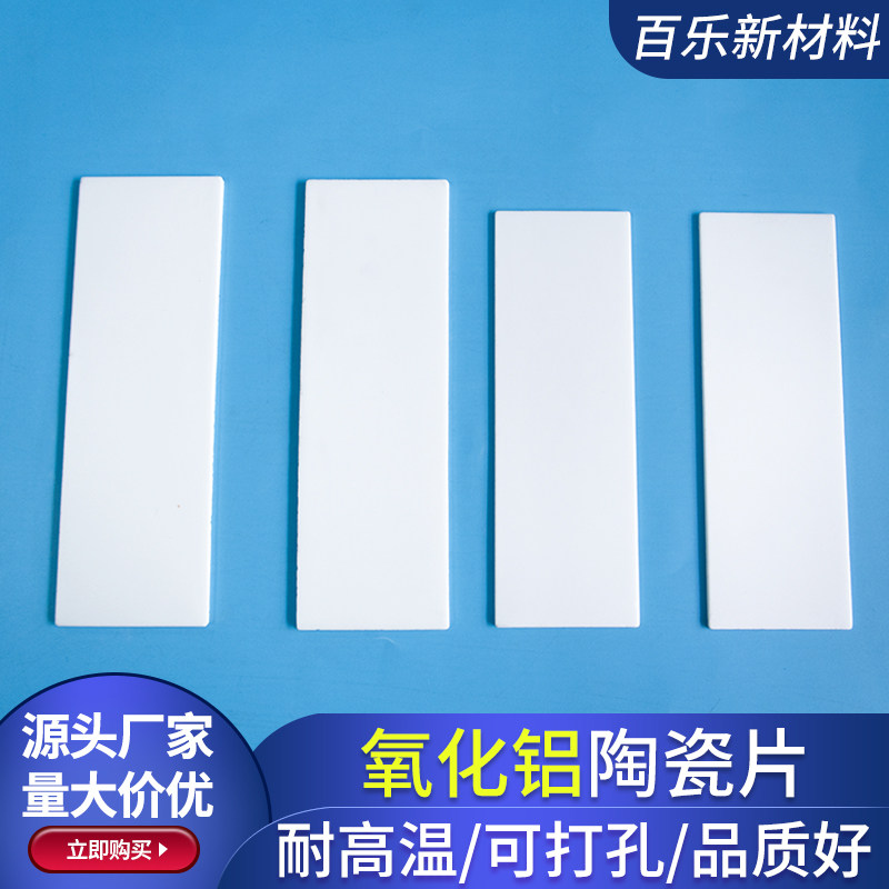 超薄氧化铝陶瓷片50*152/54*166mm长方形陶瓷基板绝缘耐高温定制