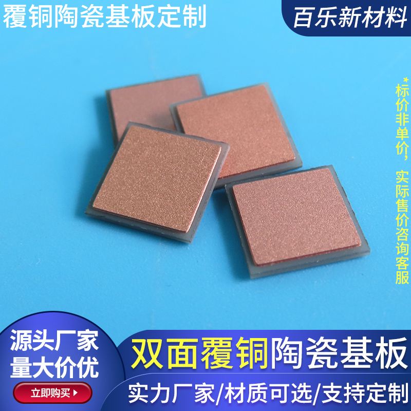 Copper Nitride Aluminium Ceramic Plate Dbc Ceramic Base Plate PCB Bifacial Cladding Copper Ceramic Copper Plated Ceramic Customizable-Taobao