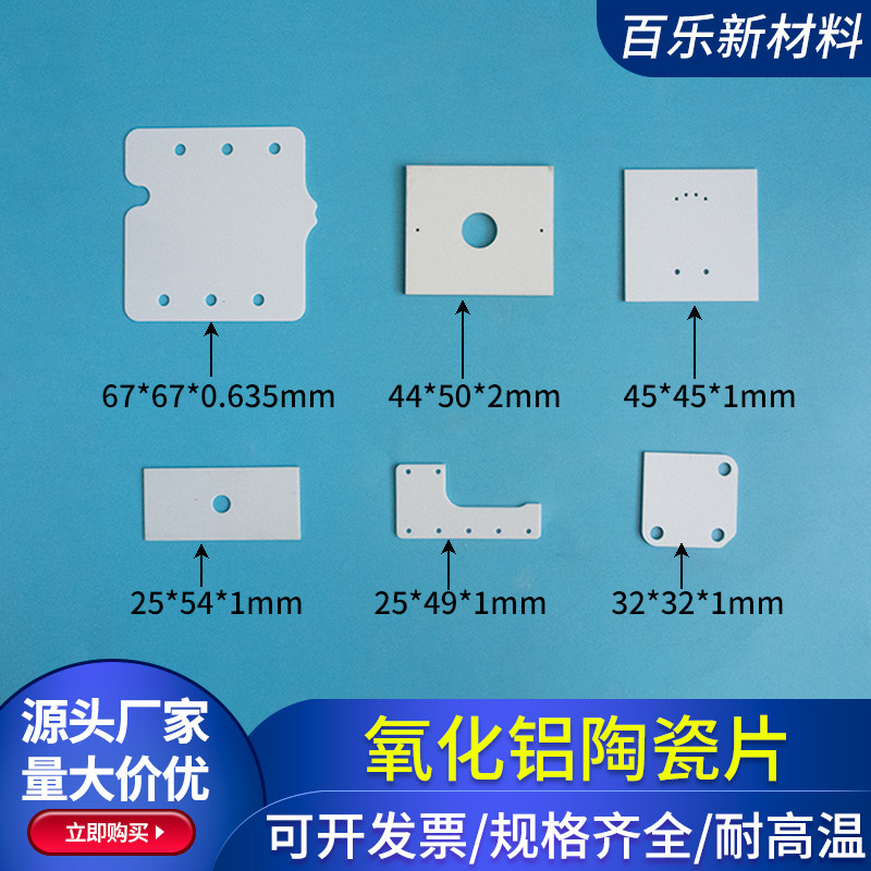 有孔氧化铝陶瓷片 6.35/11/25/32/44/45/67mm 耐磨陶瓷基片绝缘片