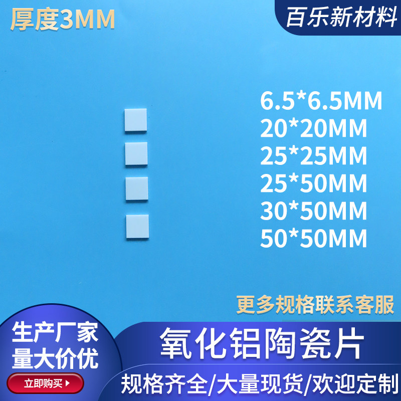 无孔氧化铝陶瓷片厚3mm导热绝缘片耐高温陶瓷基片基板可加工定制
