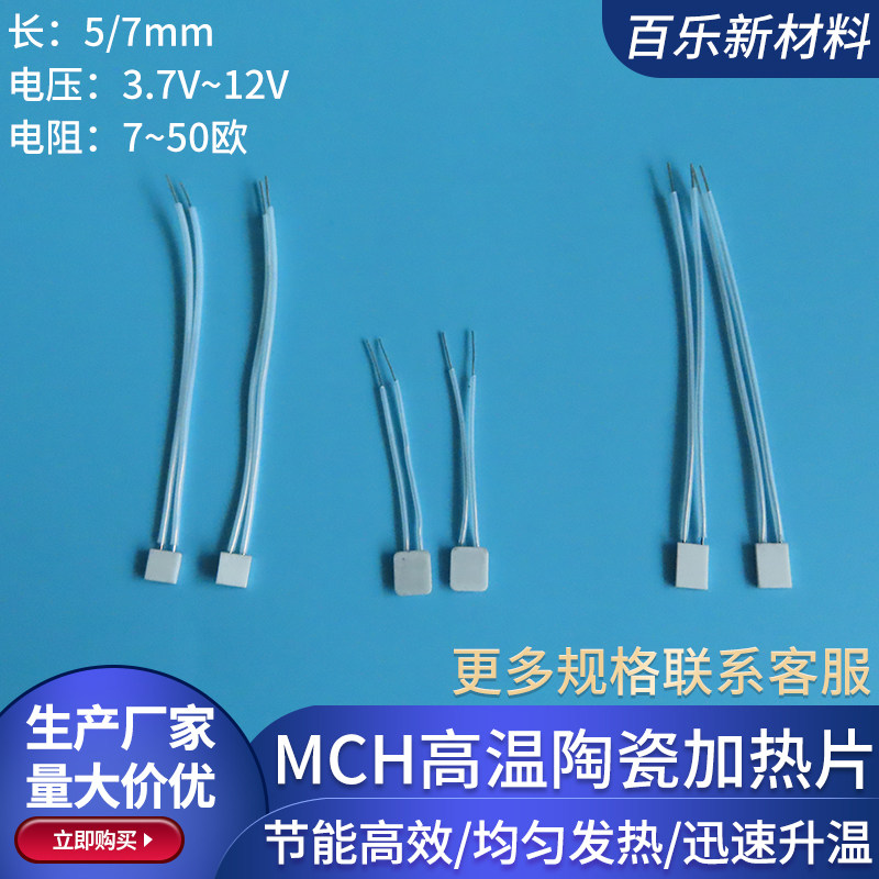 微型氧化铝陶瓷加热片长5/7/6mm氧化铝发热片3.7V/4.8V/12V可定制