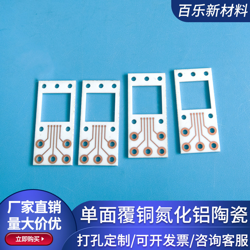 有孔覆铜氧化铝陶瓷片13*29*0.8mm PCB板打孔线路板覆铜定制