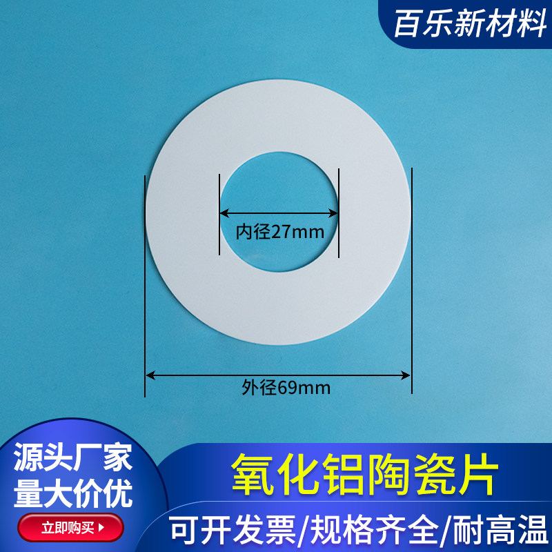 圆环氧化铝陶瓷片27*69*0.635/15*22*94.5mm氧化铝陶瓷管陶瓷圆柱