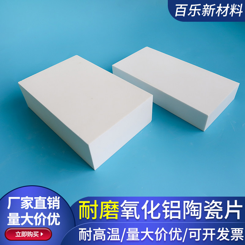耐磨氧化铝陶瓷100*150/127*127耐高温管道砖陶瓷内衬实验承烧板