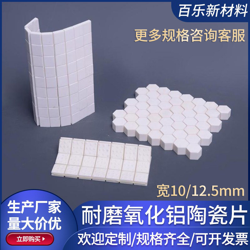 95耐磨氧化铝陶瓷片宽10/12.5mm马赛克陶瓷管道砖耐高温衬板定制