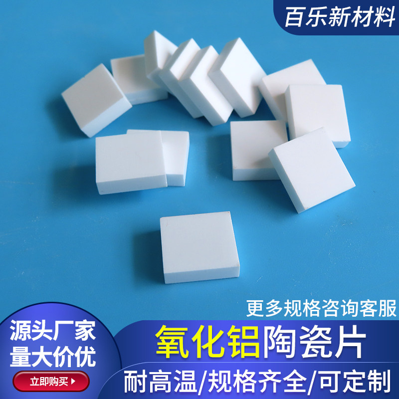 小规格4*12*13.5mm耐磨氧化铝陶瓷片耐高温陶瓷块耐磨绝缘陶瓷片