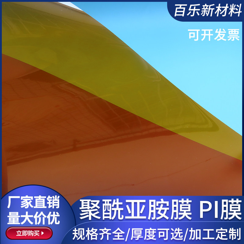 聚酰亚胺膜0.1*400mm金手指薄膜高温实验室用无粘性PI膜1米起定制