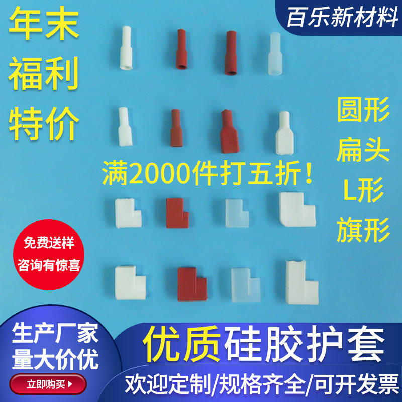 187/250硅胶端子护套旗形L型250弯脚护套187白色红色直形加长加大