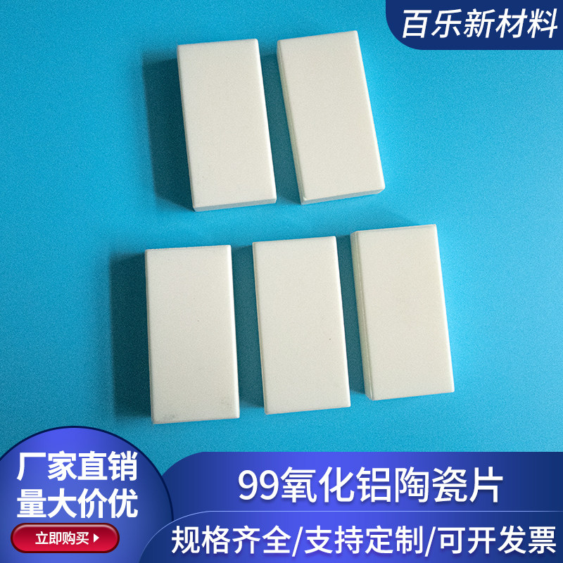 99氧化铝陶瓷25*50*10mm 耐高温绝缘陶瓷片刚玉板耐腐蚀陶瓷块