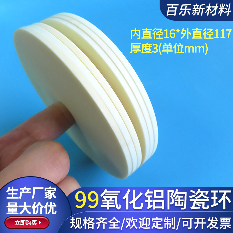 陶瓷环内直径16*外117*3mm厚99氧化铝耐高温承烧板厚度可定制
