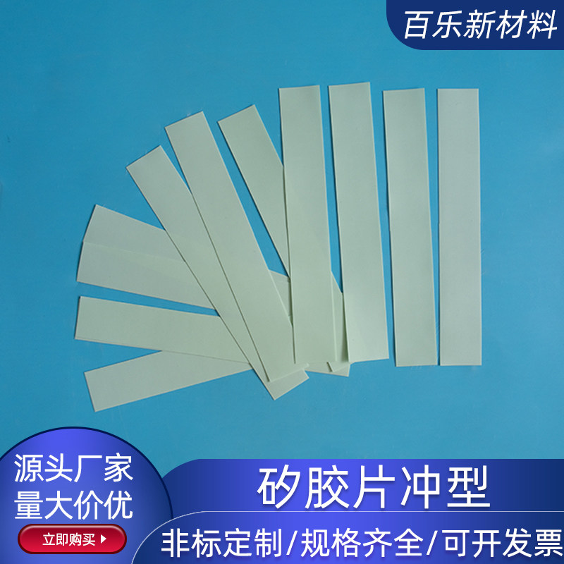 电容矽胶片 20*136*0.23mm 抗撕拉绝缘垫片电源LED绝缘导热矽胶片