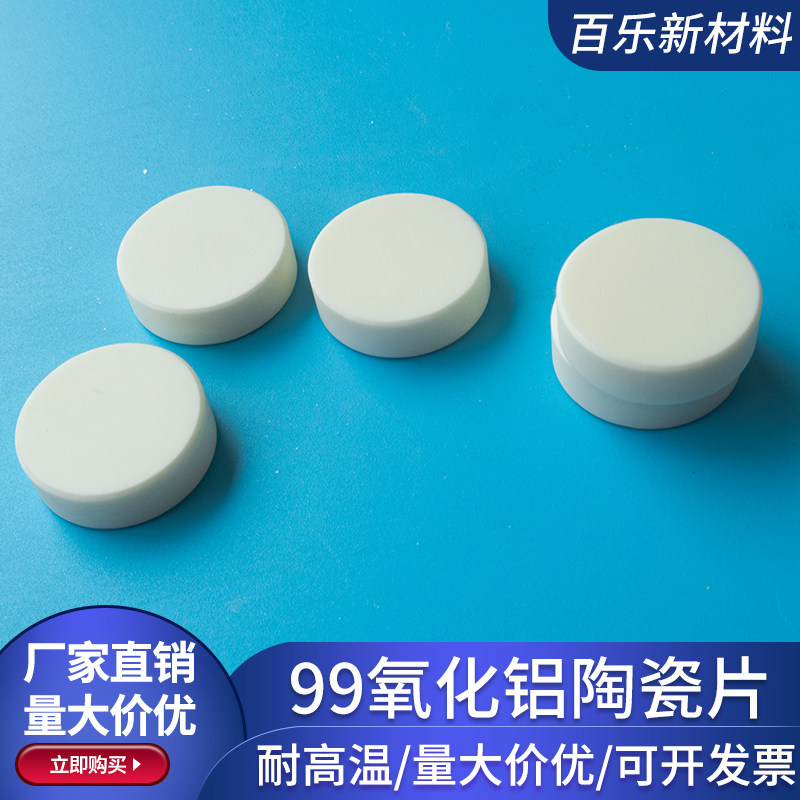 圆形99氧化铝陶瓷片直径23.9*7.5mm刚玉板圆片耐高温陶瓷片可定制