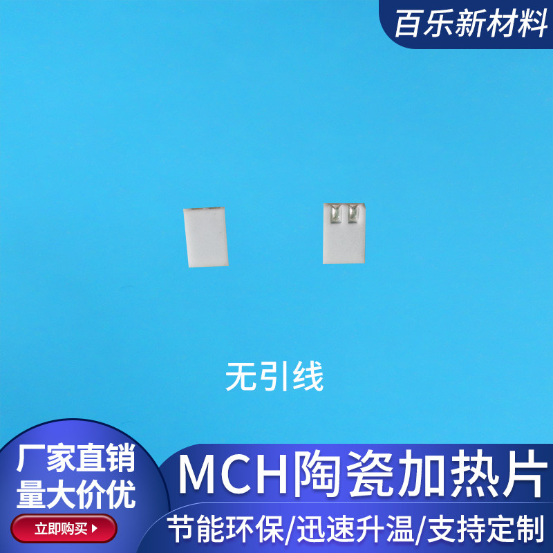 无引线 氧化铝陶瓷加热片5*7*1.3mm陶瓷发热板升温MCH发热片定制