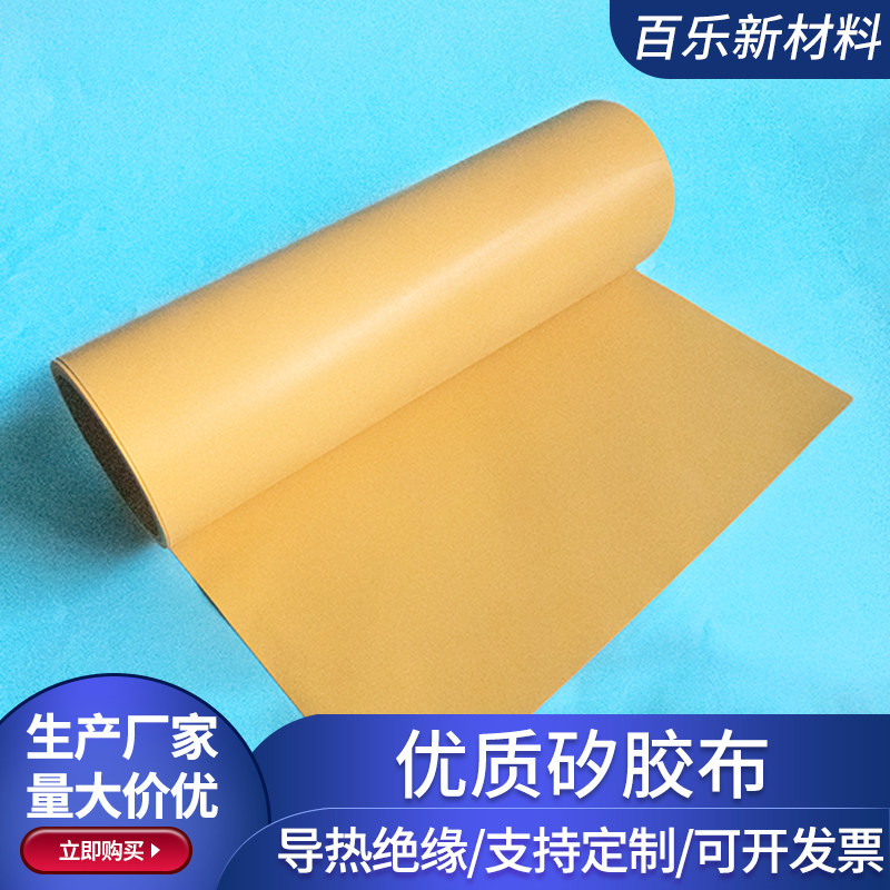 黄色导热矽胶布0.3*300mm逆变焊机散热硅胶布可分切矽胶布 可定制