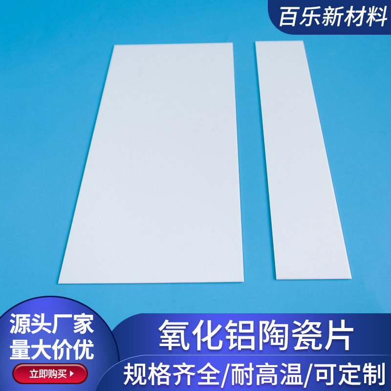 耐高温氧化铝陶瓷片100*200/40*200mm长方形耐陶瓷片散热可定制