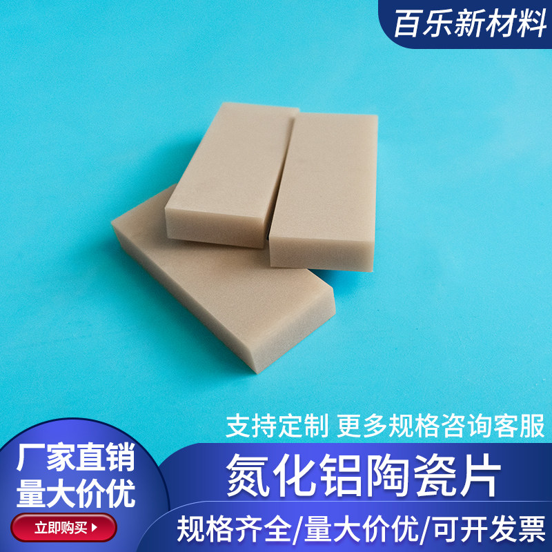 氮化铝陶瓷14*40*4/14*18mm超厚陶瓷基片耐高温陶瓷片AIN陶瓷片