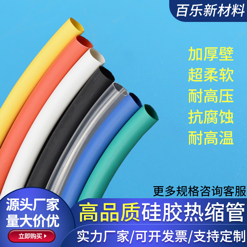 耐高温绝缘套管硅胶热缩管 超柔软加厚耐磨耐腐蚀硅橡胶可定制