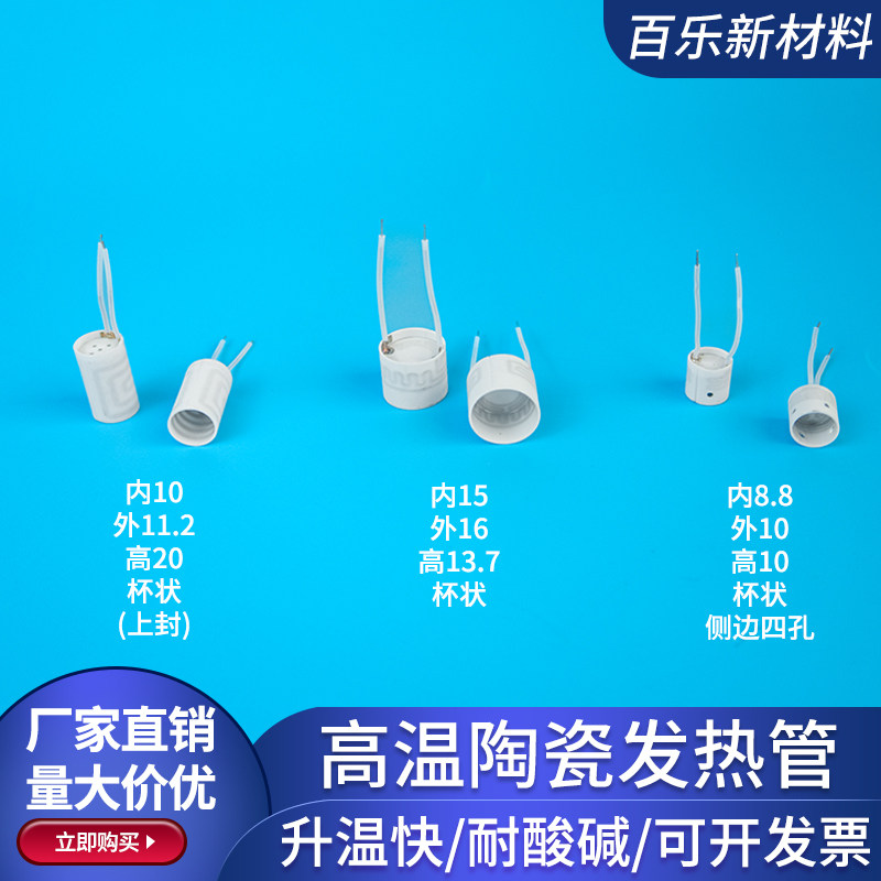MCH陶瓷发热管四孔 内8.8*外10*高10加热管微型电热管发热管定制
