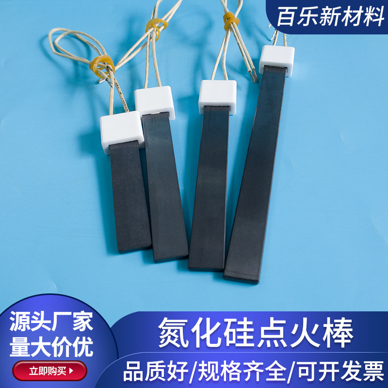 点火棒氮化硅点火器400W/600W生物质颗粒蒸汽机锅炉燃烧机点火器