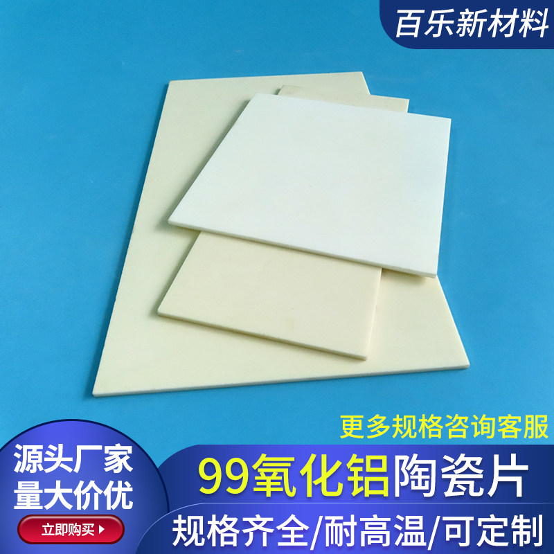99氧化铝陶瓷片 22*74*4mm 刚玉板 陶瓷片 大规格 支持定制