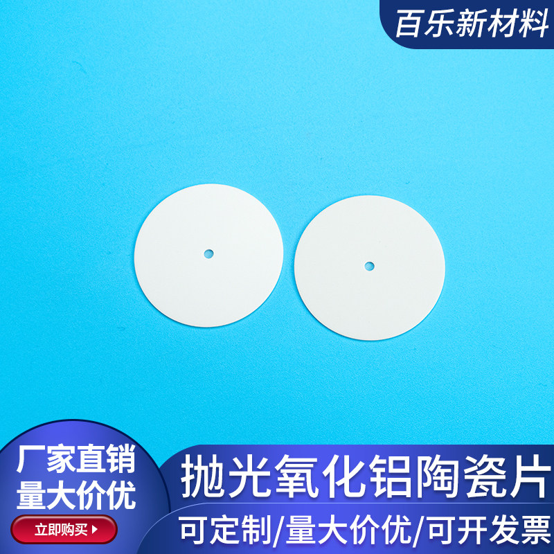 内2.1*外31.5mm有孔氧化铝陶瓷片 耐磨陶瓷基片绝缘片可定制