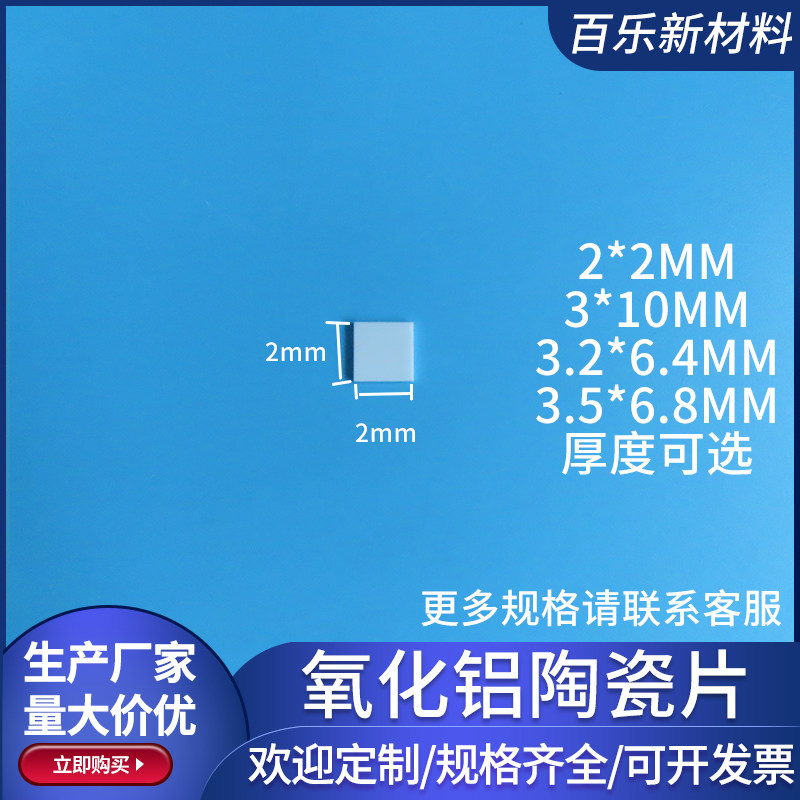 1.8*18/2/3/3.2/3.5*6.8mm氧化铝陶瓷片绝缘陶瓷基片基板可定制