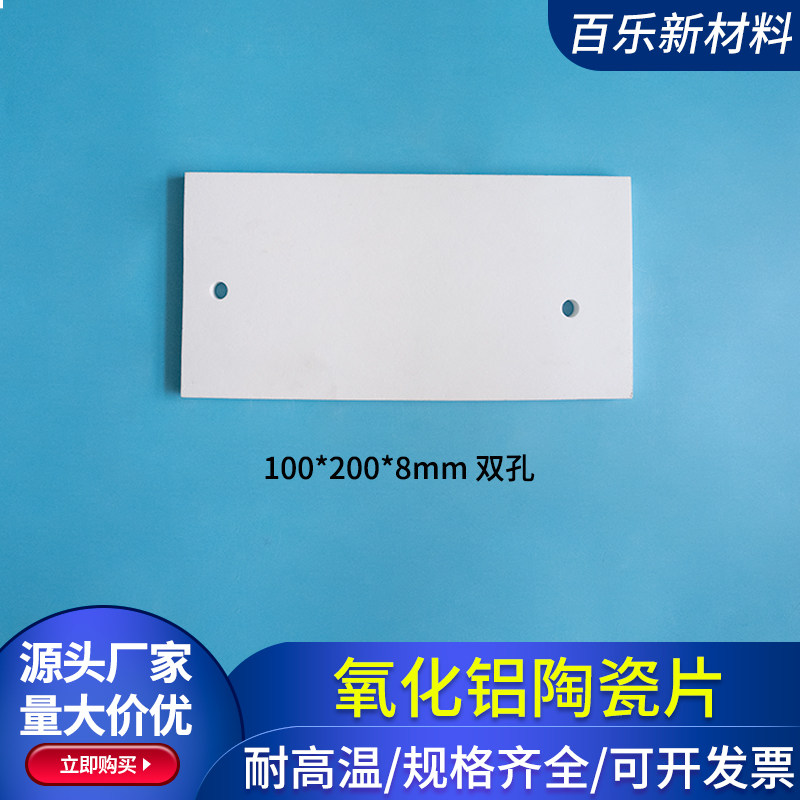 100*200*8mm有孔氧化铝陶瓷片 耐磨绝缘片美容医疗设备用陶瓷基板
