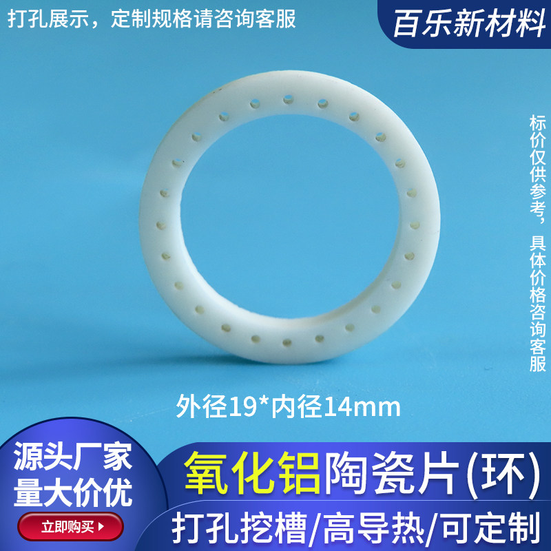 19*3/19*2mm圆圈 99氧化铝陶瓷环 陶瓷片多孔 打孔绝缘陶瓷圆定制