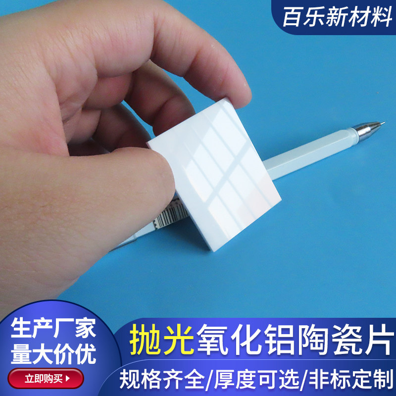 抛光氧化铝陶瓷片10*10/15*15mm陶瓷片抛光  绝缘耐高温可定制